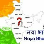 ‘Naya Bharat’ (A Political Party) Released It’s Proposed Constitution