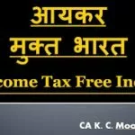 मोदी नोटबंदी के बाद अब ‘आयकर मुक्त भारत’ (इनकम-टैक्स फ्री इंडिया)